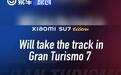 小米汽车：SU7 Ultra即将登陆知名游戏《GT赛车7》