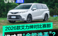 2026款艾力绅对比赛那 谁更面面俱到？