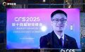 闵刚荣膺2025金融创新领军人物奖 聚焦普惠金融，打造中国特色路径