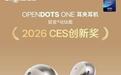 双誉加冕！韶音OpenDots ONE荣膺CES创新奖，品牌入选福布斯出海领军TOP30