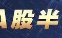 7142.28%，现金分红比例最高是它！稀缺，高股息+高增长股出炉（附名单）