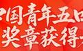 90后技师冯攀龙：“一铆一钉”铸造长空利剑