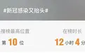 阳性率升至16.2%！新冠感染又抬头？专家回应