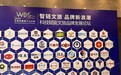 智慧酒店“中国方案”出圈！奥金瑞科技携seetime时在科技亮相2025莫干山大会