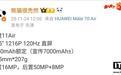 红魔11 Air手机参数曝光：6.85英寸直屏、7000mAh±电池
