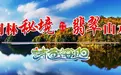 千万网红博主溯源辣椒地 助力绥阳味道火出圈