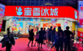 蜜雪冰城今起招股，高瓴红杉美团都来了