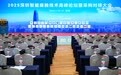2025智能座舱驶入深水区：以“人性化体验”破局协同新生态