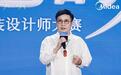 以“风”塑魂，2025美的空调家装设计师大赛于上海正式启航