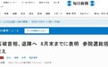 日本政坛突发“黑天鹅”！日媒称日本首相石破茂已决定辞职 下台时间点曝光