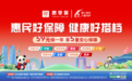 2025年度“惠蓉保”今起可参保：六年坚守普惠初心，织密蓉城健康保障网