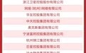 浙江107家企业上榜“2025中国民营企业500强”