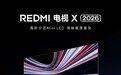 REDMI电视X 2026今晚发布！REDMI首款高阶分区Mini LED电视
