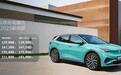 2025聪明款ID.4 X上市 限时一口价13.99万起