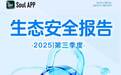 Soul App发布Q3生态安全成果:AI风控显成效，反欺诈与网暴治理持续深化