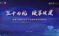 泰康人寿浙江分公司举办“三十而礼 臻享健康”健康管理项目发布会