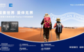 平安银行美国运通Safari卡逆势升级，全新注入多重亲子礼遇