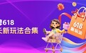 会员复购40%+！揭秘618品牌全域联动引爆增长实战打法 | 慧博科技