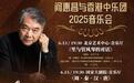 香港中乐团6月北京、天津巡演 展现东西乐器文化联结