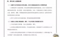 胖东来公布员工结婚执行标准：不得收付彩礼，若违反取消额外福利