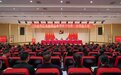 四川工业科技学院第一次党代会召开 锚定区域一流应用型大学目标