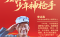 寻访山东抗战老兵⑬｜李法真：威震敌营的少年神枪手