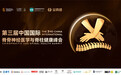 行业热议！第三届中国国际脊骨神经医学与脊柱健康峰会在沪开幕