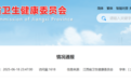 救护车转运 800 公里收费 2.8 万，卫健委官方通报