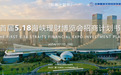 2025厦门首届5・18 海峡理财博览会招商启动 —— 聚首海峡，共启财富新篇