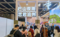 巴山夜雨耀香江 重庆文创IP亮相2025香港国际授权展