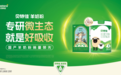 贝特佳羊奶粉焕新上市，专研微生态抢占“科学喂养”制高点