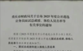 公务员遴选成绩第一落选，争议背后的认知错位如何抹平