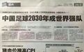 看笑了！翻到9年前旧闻：中国足球2030年成世界强队