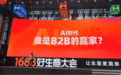 全面取消“仅退款”，1688将推新业务“源选”