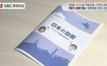 日本儿童版《防卫白皮书》内容曝光，渲染“中国威胁论”，教职工团体怒批涉嫌违反《儿童权利公约》