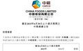 中国食品2025年半年报：全链赋能行稳致远 聚焦增长蓄力未来