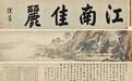 评论丨捐博物馆名画流向拍卖市场，是是非非当理得明明白白
