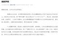 别了，安缦！专家：颐和宾馆的生死考，只有“品质”一道题