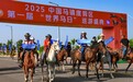 中国马镇首届“世界马日”巡游盛典成功举办 以马为媒展现文化自信