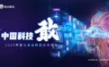 中国科技资产重估：AI引领新机遇 未来赛道全解析
