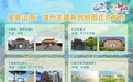 漳州美景“跳”进游戏世界  漳州文旅与《元梦之星》开启联动