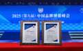 双冠加冕！玺承集团斩获2025中国品牌博鳌峰会“十大影响力品牌”及“行业品牌影响力人物”双项殊荣