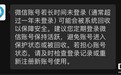 “人去世了朋友圈会消失吗”引热议，微信客服回应