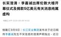 胡锡进：这样的谣言都有人敢编造，而且在社交媒体上传得有鼻子有眼！
