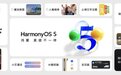 华为nova 14系列搭载鸿蒙5发布，鸿蒙生态加速迈向新阶段