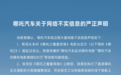 哪吒汽车严正声明：从未对《哪吒2》电影方提起诉讼，“索赔500万”等消息均属捏造