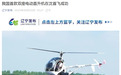 中国首款：锐翔通用双座电动直升机RX1H首飞成功