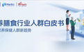 巨量引擎重磅发布《营养膳食行业人群白皮书》，首发7大特色人群解码千亿市场新机遇