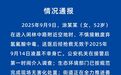 女子散步踩到氢氟酸抢救无效身亡，一地通报