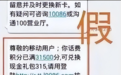 “l0086”不是10086，李鬼号如何注册的？